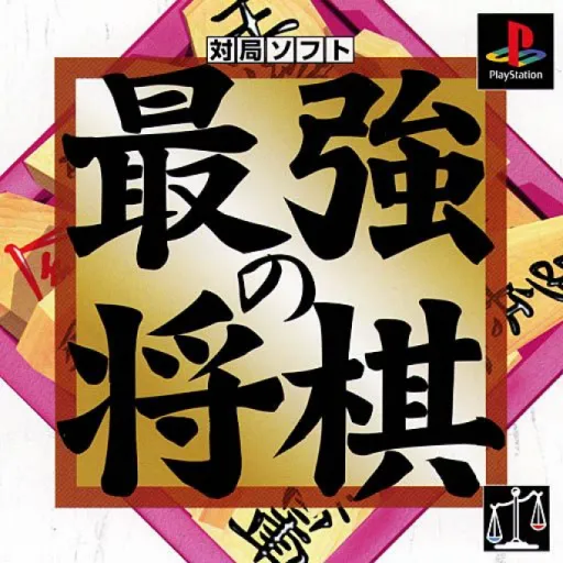 Saikyou no Shougi (Japan)